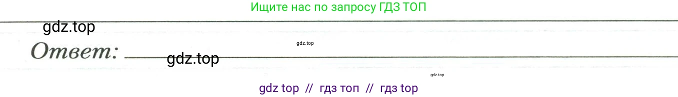 Физика, 7 класс рабочая тетрадь, авторы: Грачев Александр Васильевич, Погожев Владимир Александрович, Боков Павел Юрьевич, Вишнякова Екатерина Анатольевна, издательство Просвещение, Москва, 2008, Часть 2, страница 18, номер 10, Условие (продолжение 2)