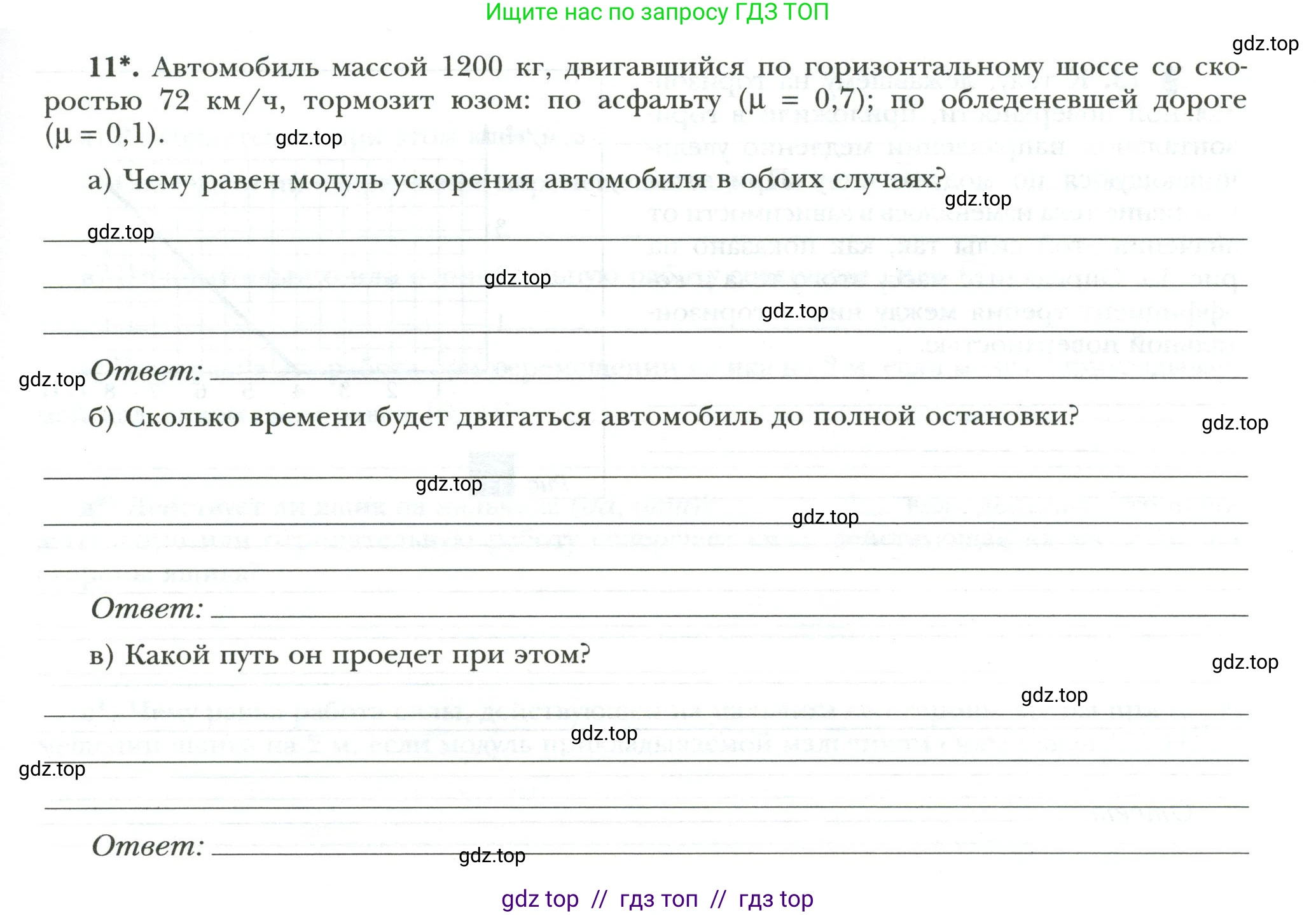 Физика, 7 класс рабочая тетрадь, авторы: Грачев Александр Васильевич, Погожев Владимир Александрович, Боков Павел Юрьевич, Вишнякова Екатерина Анатольевна, издательство Просвещение, Москва, 2008, Часть 2, страница 19, номер 11, Условие