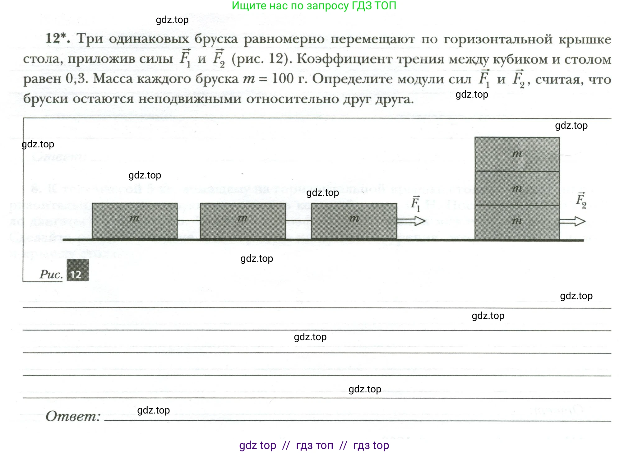 Физика, 7 класс рабочая тетрадь, авторы: Грачев Александр Васильевич, Погожев Владимир Александрович, Боков Павел Юрьевич, Вишнякова Екатерина Анатольевна, издательство Просвещение, Москва, 2008, Часть 2, страница 20, номер 12, Условие