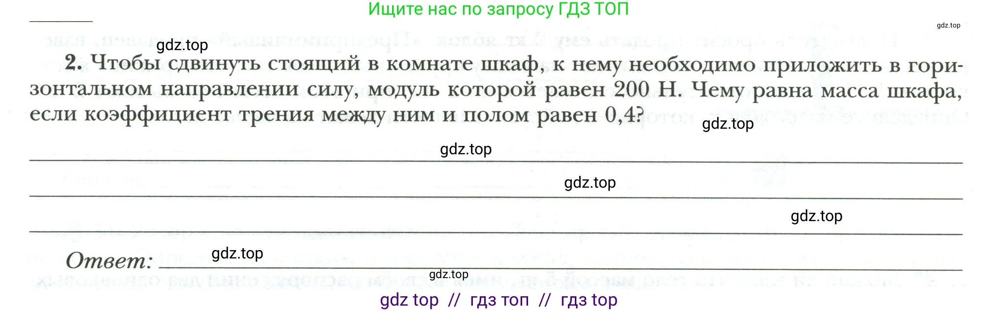 Физика, 7 класс рабочая тетрадь, авторы: Грачев Александр Васильевич, Погожев Владимир Александрович, Боков Павел Юрьевич, Вишнякова Екатерина Анатольевна, издательство Просвещение, Москва, 2008, Часть 2, страница 16, номер 2, Условие