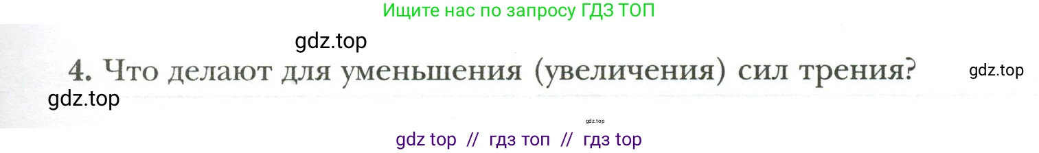 Физика, 7 класс рабочая тетрадь, авторы: Грачев Александр Васильевич, Погожев Владимир Александрович, Боков Павел Юрьевич, Вишнякова Екатерина Анатольевна, издательство Просвещение, Москва, 2008, Часть 2, страница 17, номер 4, Условие