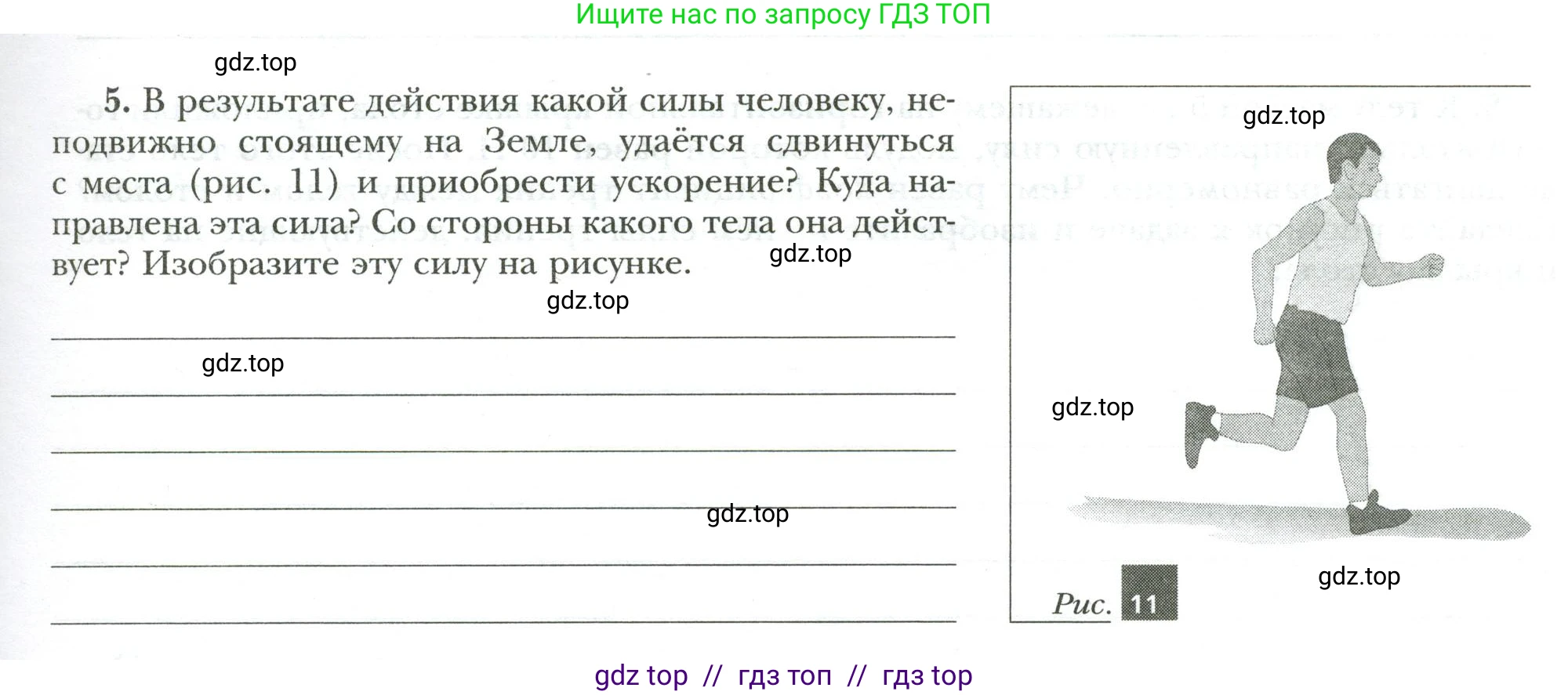 Физика, 7 класс рабочая тетрадь, авторы: Грачев Александр Васильевич, Погожев Владимир Александрович, Боков Павел Юрьевич, Вишнякова Екатерина Анатольевна, издательство Просвещение, Москва, 2008, Часть 2, страница 17, номер 5, Условие