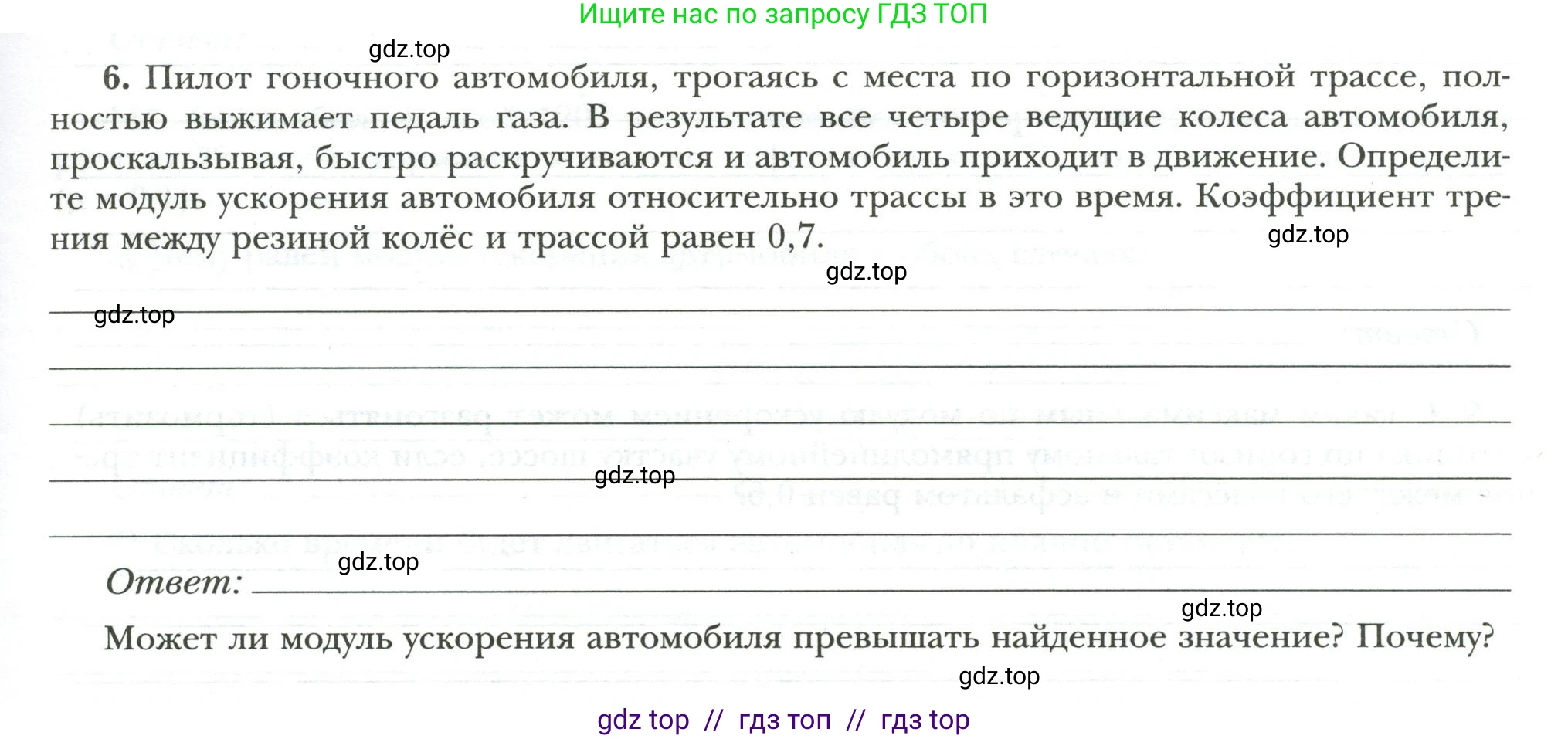 Физика, 7 класс рабочая тетрадь, авторы: Грачев Александр Васильевич, Погожев Владимир Александрович, Боков Павел Юрьевич, Вишнякова Екатерина Анатольевна, издательство Просвещение, Москва, 2008, Часть 2, страница 17, номер 6, Условие