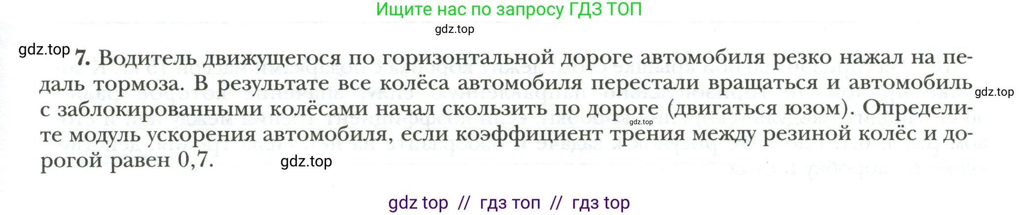 Физика, 7 класс рабочая тетрадь, авторы: Грачев Александр Васильевич, Погожев Владимир Александрович, Боков Павел Юрьевич, Вишнякова Екатерина Анатольевна, издательство Просвещение, Москва, 2008, Часть 2, страница 17, номер 7, Условие
