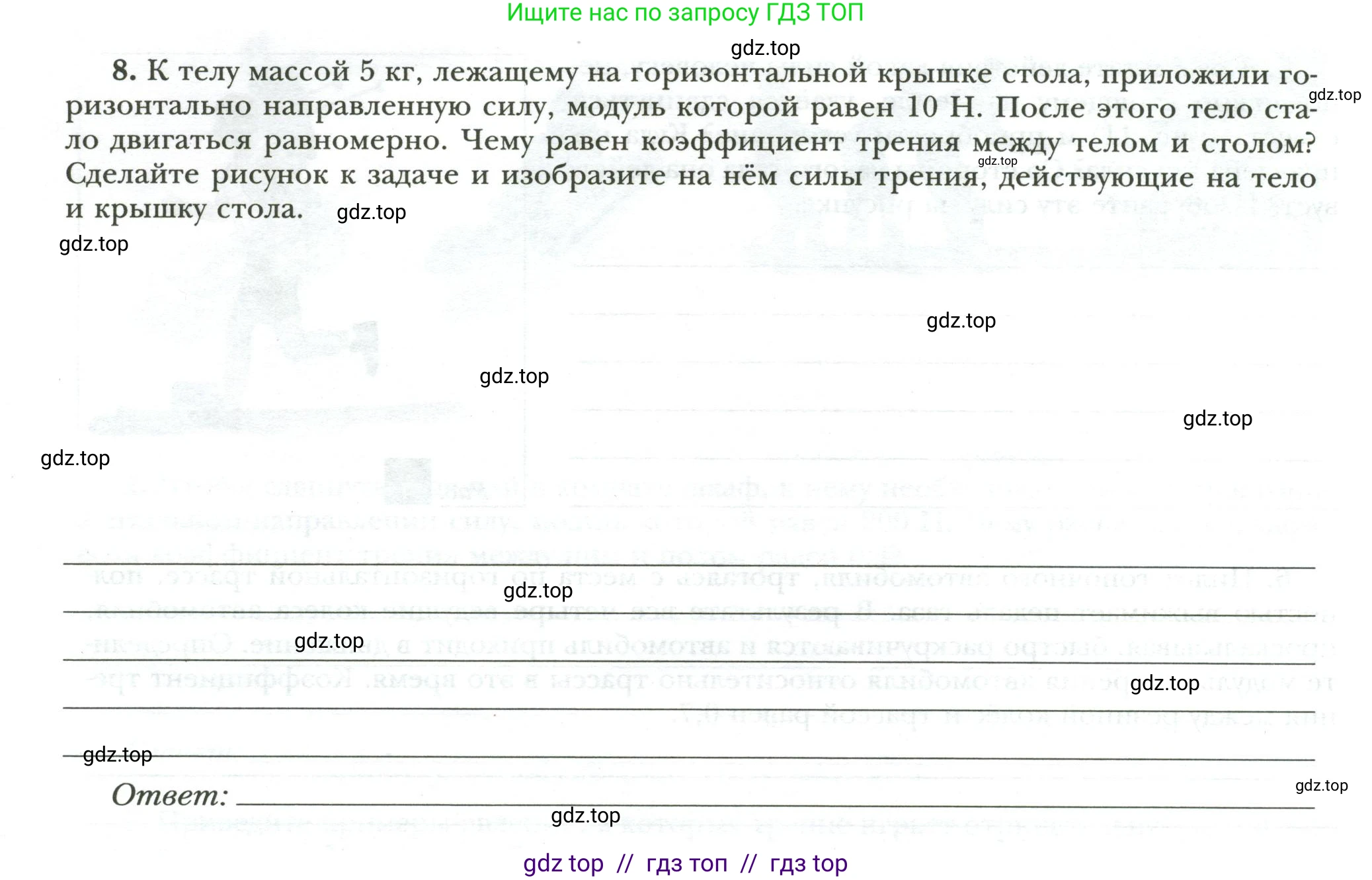Физика, 7 класс рабочая тетрадь, авторы: Грачев Александр Васильевич, Погожев Владимир Александрович, Боков Павел Юрьевич, Вишнякова Екатерина Анатольевна, издательство Просвещение, Москва, 2008, Часть 2, страница 18, номер 8, Условие