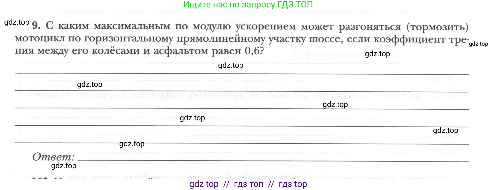 Физика, 7 класс рабочая тетрадь, авторы: Грачев Александр Васильевич, Погожев Владимир Александрович, Боков Павел Юрьевич, Вишнякова Екатерина Анатольевна, издательство Просвещение, Москва, 2008, Часть 2, страница 18, номер 9, Условие