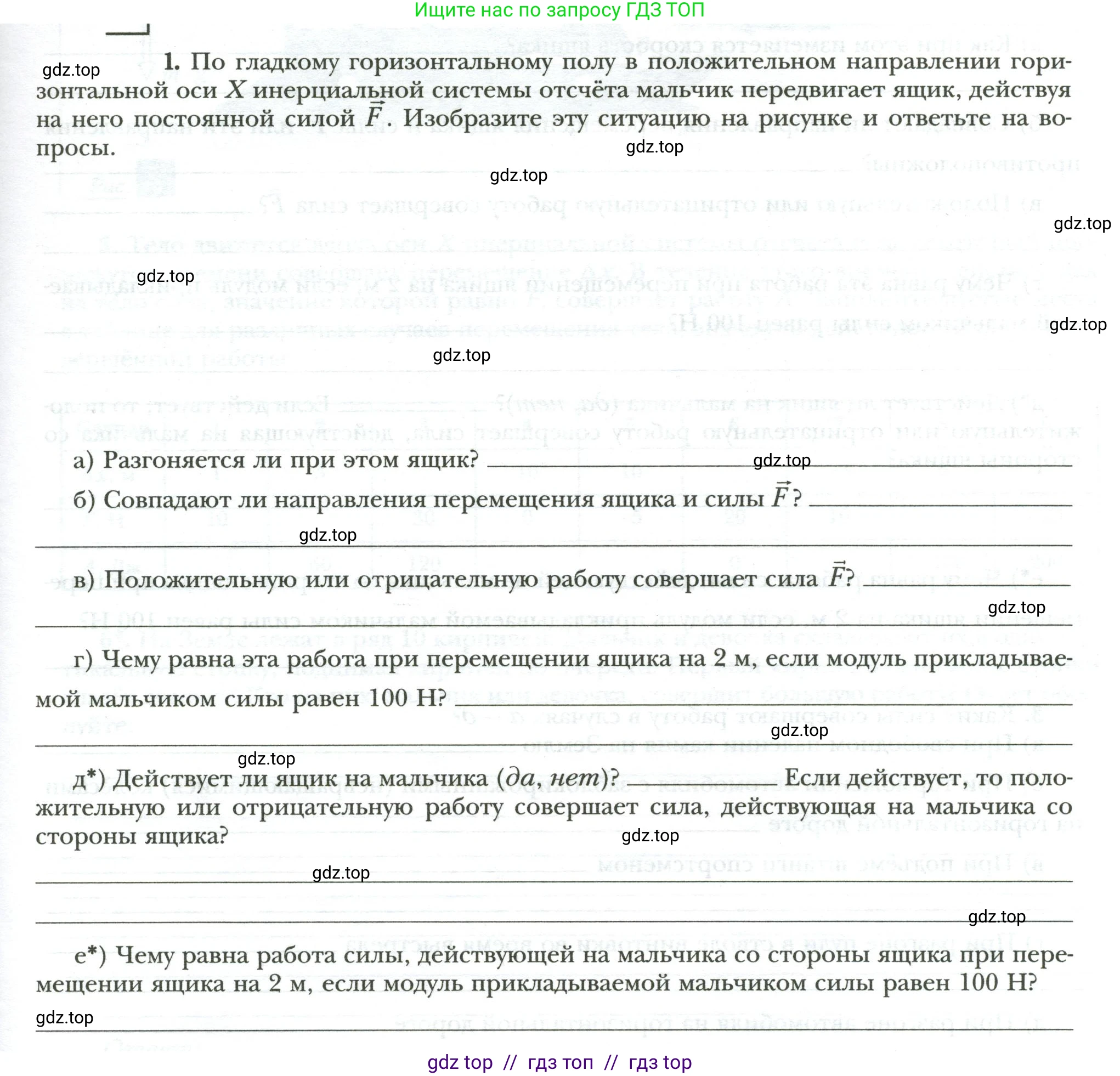 Физика, 7 класс рабочая тетрадь, авторы: Грачев Александр Васильевич, Погожев Владимир Александрович, Боков Павел Юрьевич, Вишнякова Екатерина Анатольевна, издательство Просвещение, Москва, 2008, Часть 2, страница 21, номер 1, Условие