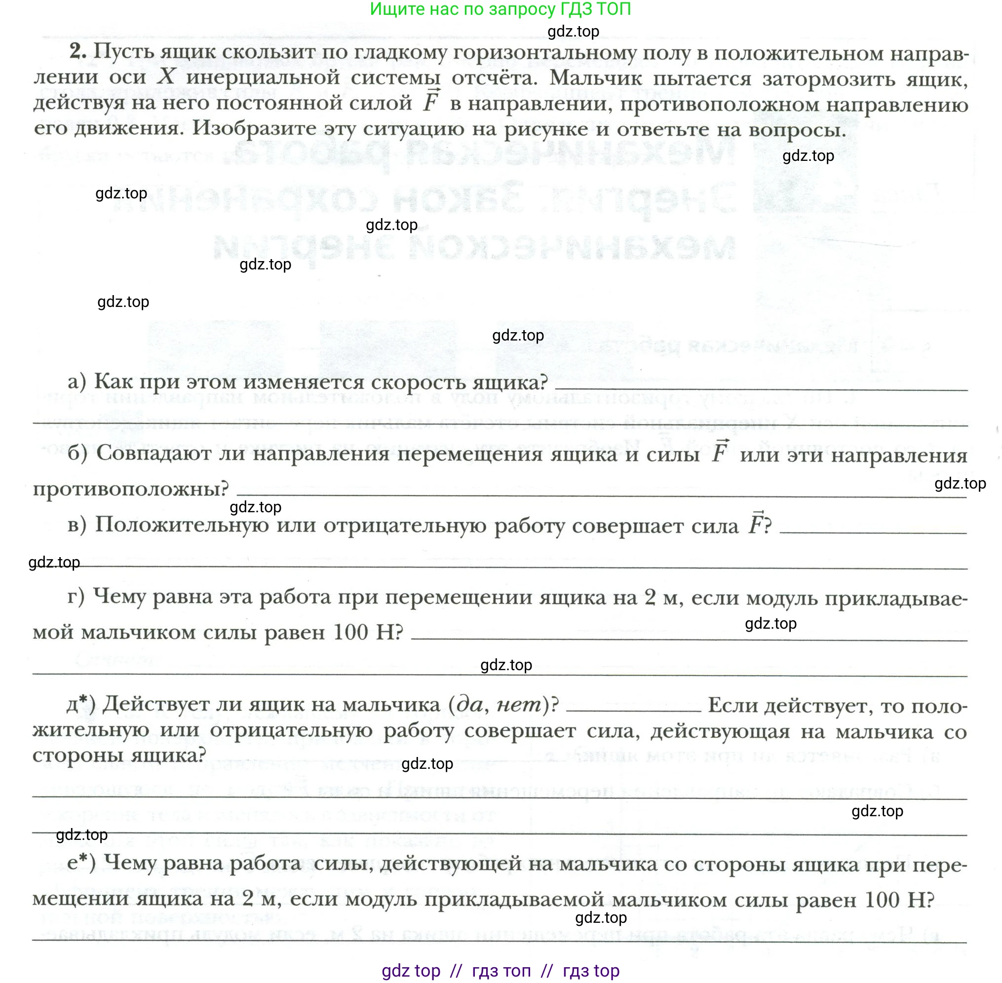 Физика, 7 класс рабочая тетрадь, авторы: Грачев Александр Васильевич, Погожев Владимир Александрович, Боков Павел Юрьевич, Вишнякова Екатерина Анатольевна, издательство Просвещение, Москва, 2008, Часть 2, страница 22, номер 2, Условие