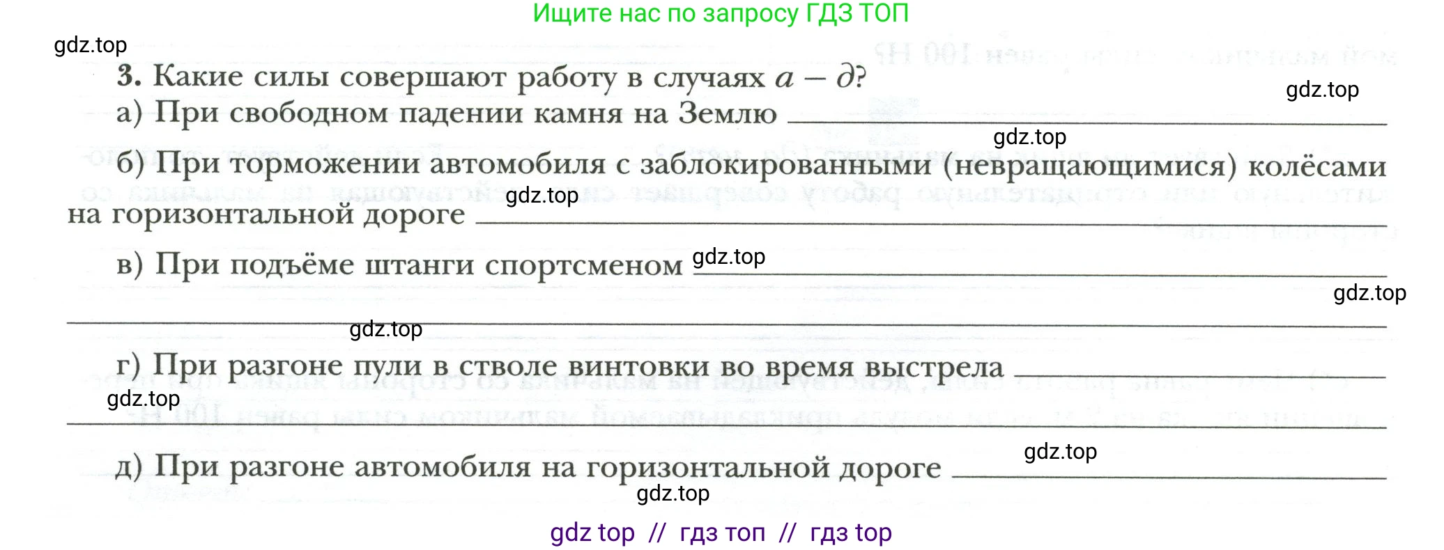 Физика, 7 класс рабочая тетрадь, авторы: Грачев Александр Васильевич, Погожев Владимир Александрович, Боков Павел Юрьевич, Вишнякова Екатерина Анатольевна, издательство Просвещение, Москва, 2008, Часть 2, страница 22, номер 3, Условие