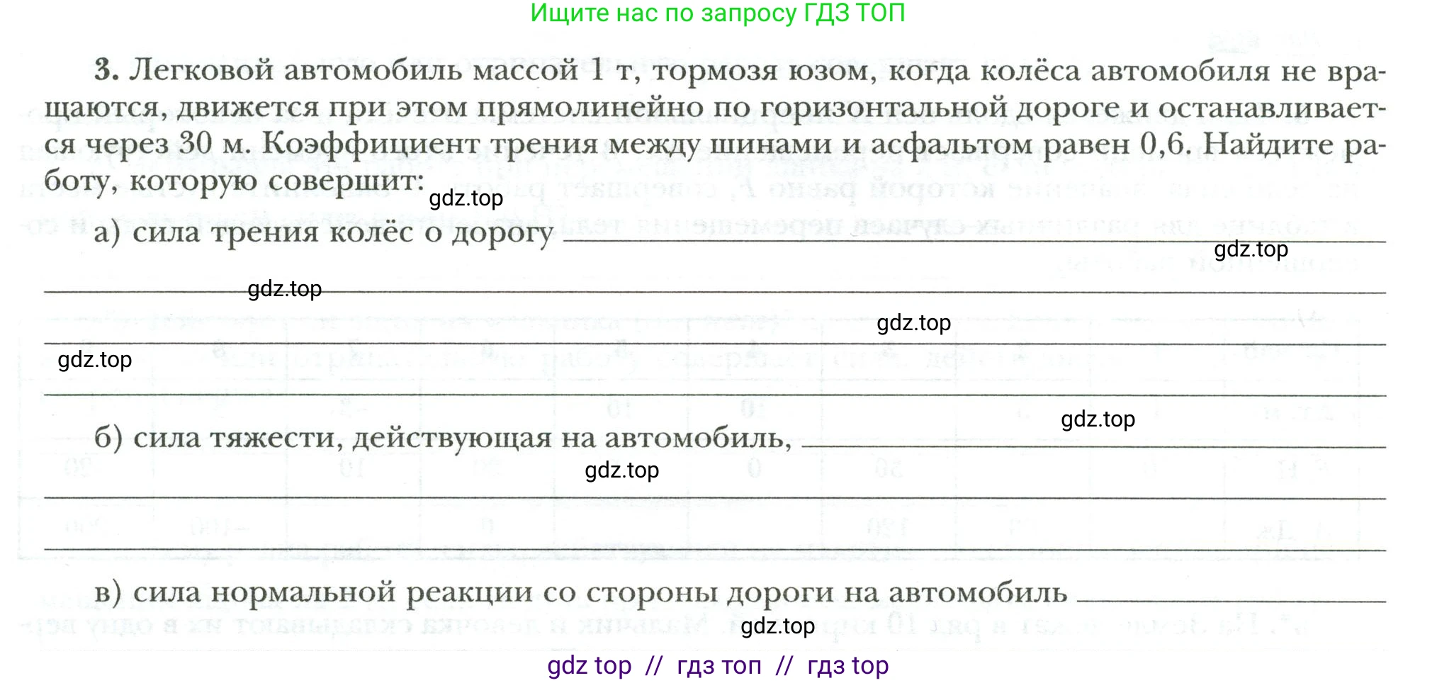 Физика, 7 класс рабочая тетрадь, авторы: Грачев Александр Васильевич, Погожев Владимир Александрович, Боков Павел Юрьевич, Вишнякова Екатерина Анатольевна, издательство Просвещение, Москва, 2008, Часть 2, страница 24, номер 3, Условие