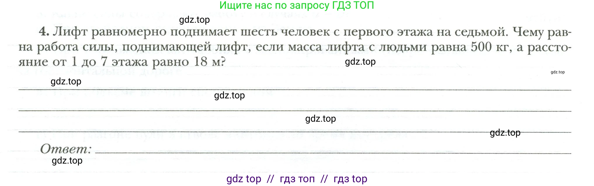 Физика, 7 класс рабочая тетрадь, авторы: Грачев Александр Васильевич, Погожев Владимир Александрович, Боков Павел Юрьевич, Вишнякова Екатерина Анатольевна, издательство Просвещение, Москва, 2008, Часть 2, страница 24, номер 4, Условие