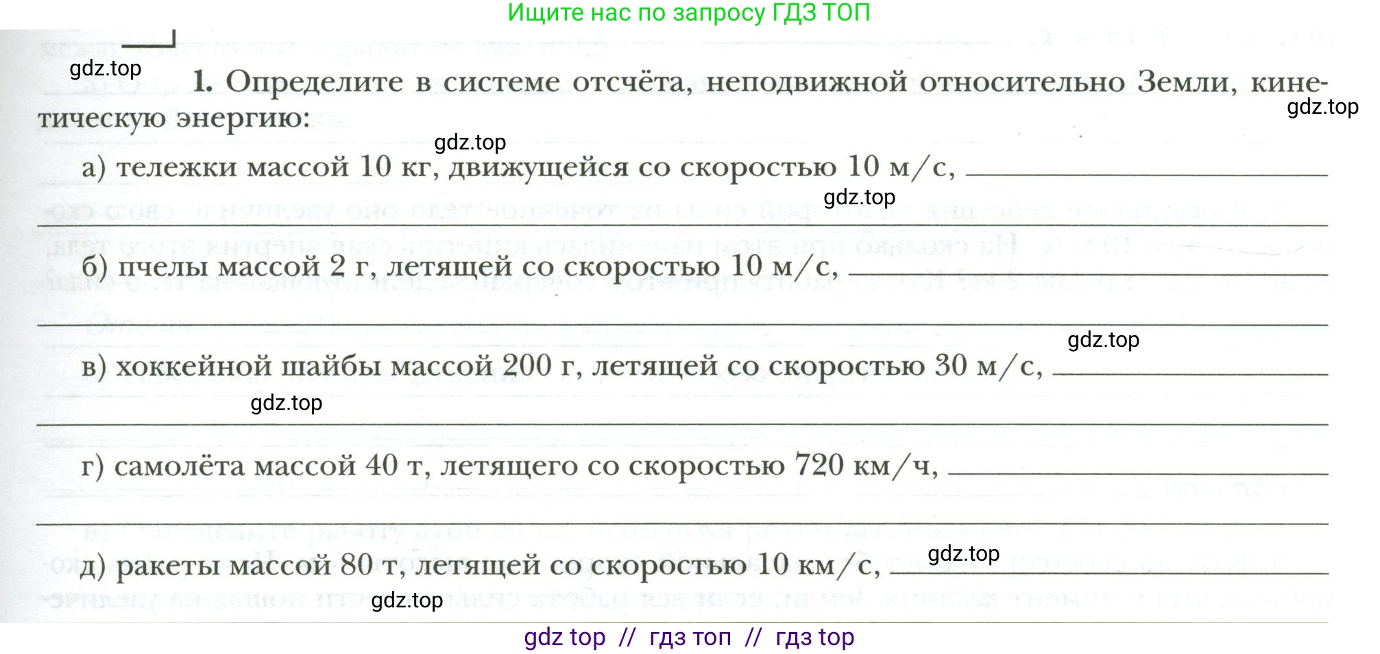 Физика, 7 класс рабочая тетрадь, авторы: Грачев Александр Васильевич, Погожев Владимир Александрович, Боков Павел Юрьевич, Вишнякова Екатерина Анатольевна, издательство Просвещение, Москва, 2008, Часть 2, страница 25, номер 1, Условие