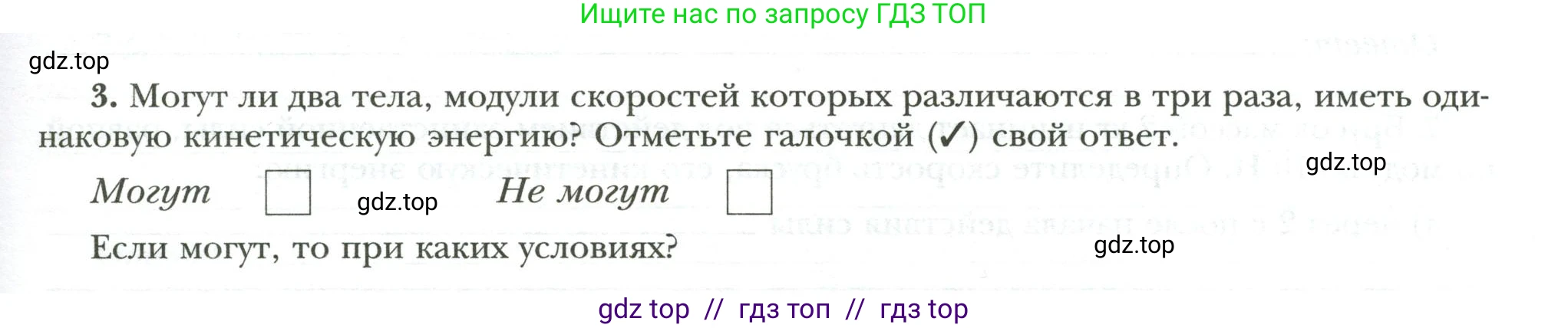 Физика, 7 класс рабочая тетрадь, авторы: Грачев Александр Васильевич, Погожев Владимир Александрович, Боков Павел Юрьевич, Вишнякова Екатерина Анатольевна, издательство Просвещение, Москва, 2008, Часть 2, страница 25, номер 3, Условие