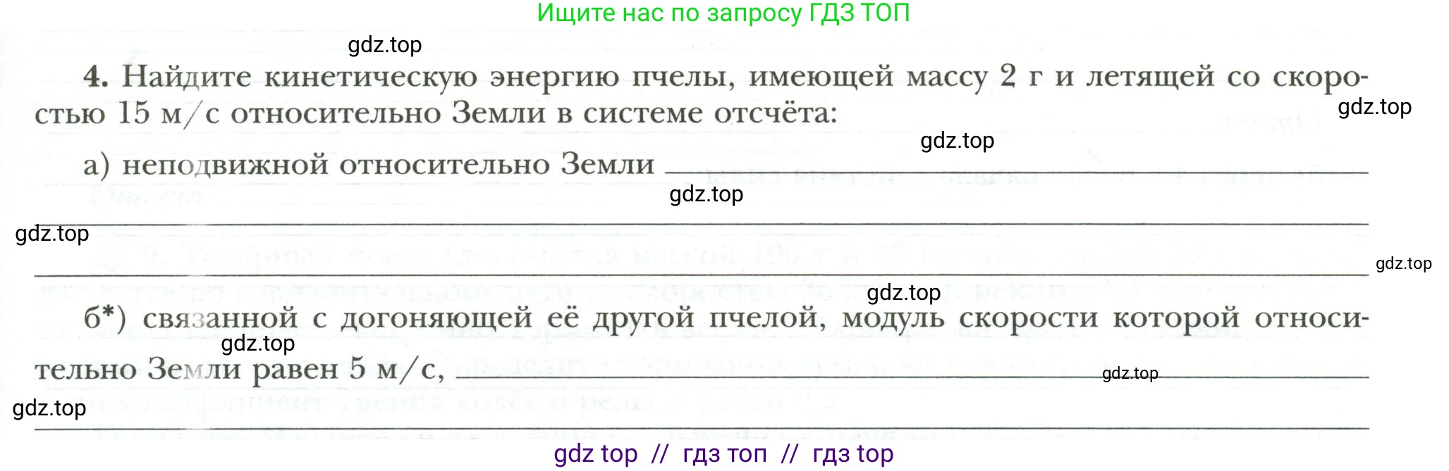 Физика, 7 класс рабочая тетрадь, авторы: Грачев Александр Васильевич, Погожев Владимир Александрович, Боков Павел Юрьевич, Вишнякова Екатерина Анатольевна, издательство Просвещение, Москва, 2008, Часть 2, страница 25, номер 4, Условие