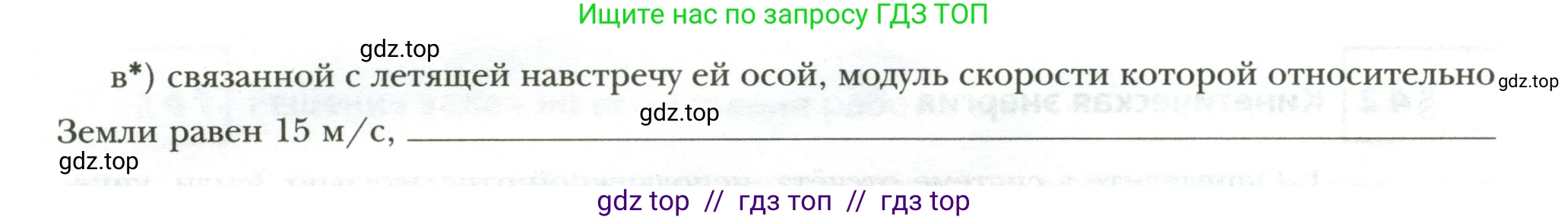 Физика, 7 класс рабочая тетрадь, авторы: Грачев Александр Васильевич, Погожев Владимир Александрович, Боков Павел Юрьевич, Вишнякова Екатерина Анатольевна, издательство Просвещение, Москва, 2008, Часть 2, страница 25, номер 4, Условие (продолжение 2)