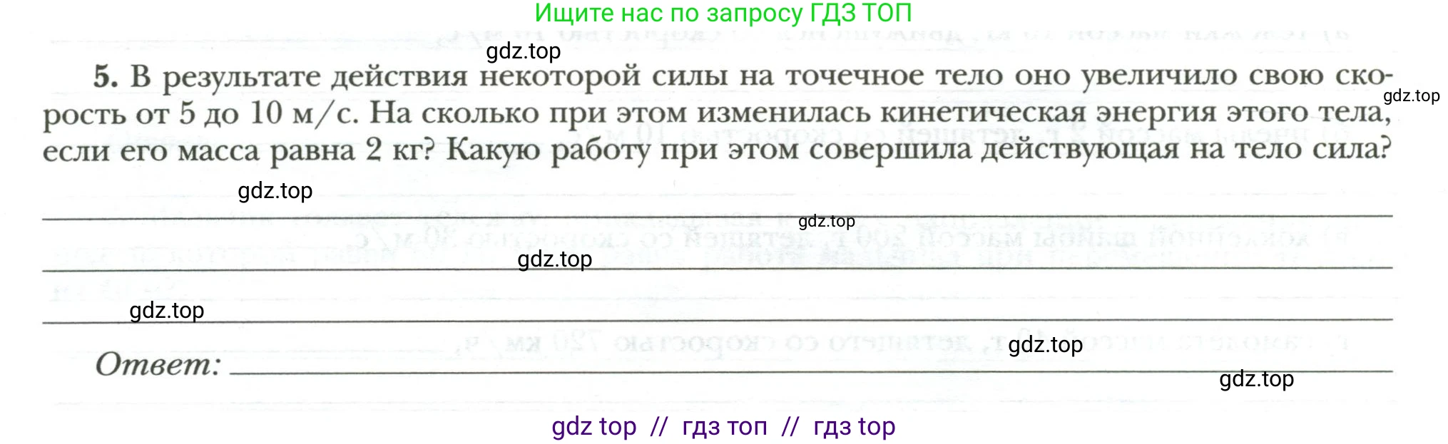 Физика, 7 класс рабочая тетрадь, авторы: Грачев Александр Васильевич, Погожев Владимир Александрович, Боков Павел Юрьевич, Вишнякова Екатерина Анатольевна, издательство Просвещение, Москва, 2008, Часть 2, страница 26, номер 5, Условие