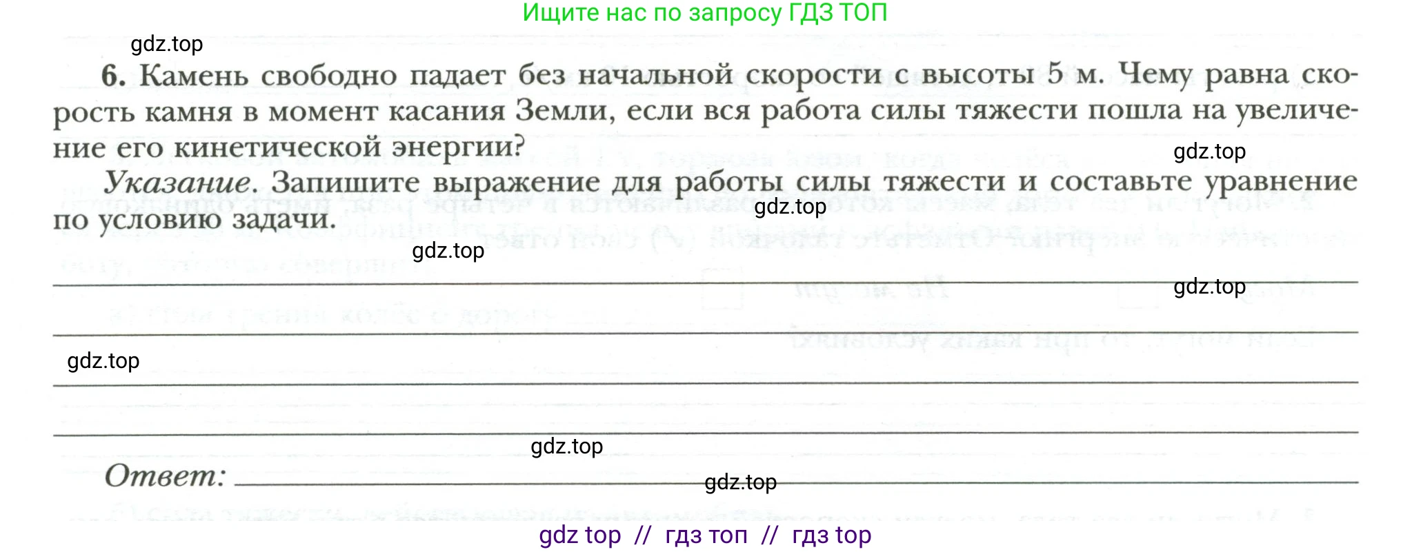 Физика, 7 класс рабочая тетрадь, авторы: Грачев Александр Васильевич, Погожев Владимир Александрович, Боков Павел Юрьевич, Вишнякова Екатерина Анатольевна, издательство Просвещение, Москва, 2008, Часть 2, страница 26, номер 6, Условие