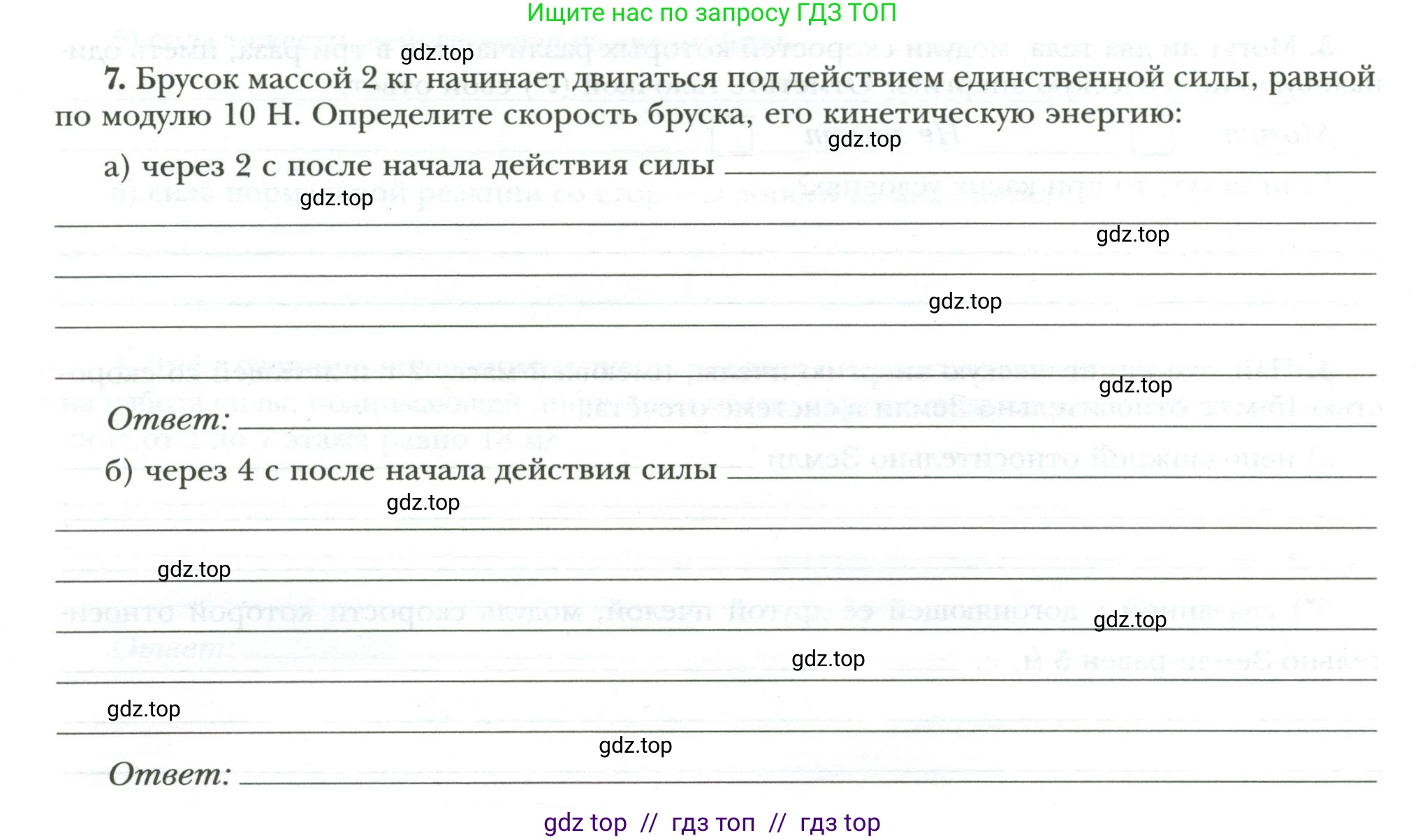 Физика, 7 класс рабочая тетрадь, авторы: Грачев Александр Васильевич, Погожев Владимир Александрович, Боков Павел Юрьевич, Вишнякова Екатерина Анатольевна, издательство Просвещение, Москва, 2008, Часть 2, страница 26, номер 7, Условие