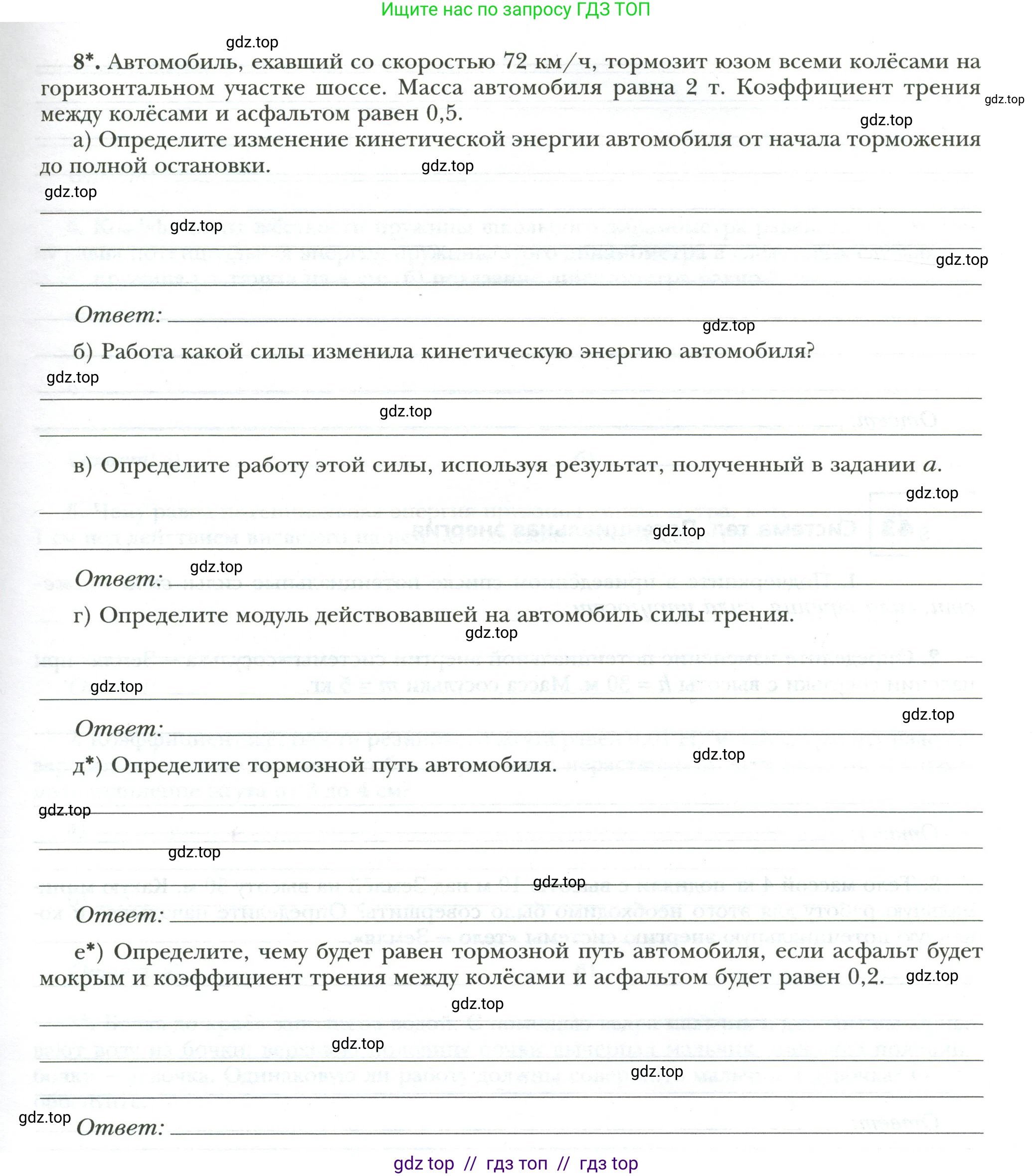 Физика, 7 класс рабочая тетрадь, авторы: Грачев Александр Васильевич, Погожев Владимир Александрович, Боков Павел Юрьевич, Вишнякова Екатерина Анатольевна, издательство Просвещение, Москва, 2008, Часть 2, страница 27, номер 8, Условие