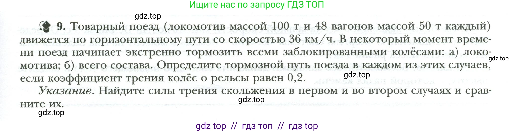 Физика, 7 класс рабочая тетрадь, авторы: Грачев Александр Васильевич, Погожев Владимир Александрович, Боков Павел Юрьевич, Вишнякова Екатерина Анатольевна, издательство Просвещение, Москва, 2008, Часть 2, страница 27, номер 9, Условие