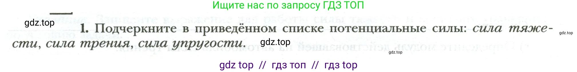 Физика, 7 класс рабочая тетрадь, авторы: Грачев Александр Васильевич, Погожев Владимир Александрович, Боков Павел Юрьевич, Вишнякова Екатерина Анатольевна, издательство Просвещение, Москва, 2008, Часть 2, страница 28, номер 1, Условие