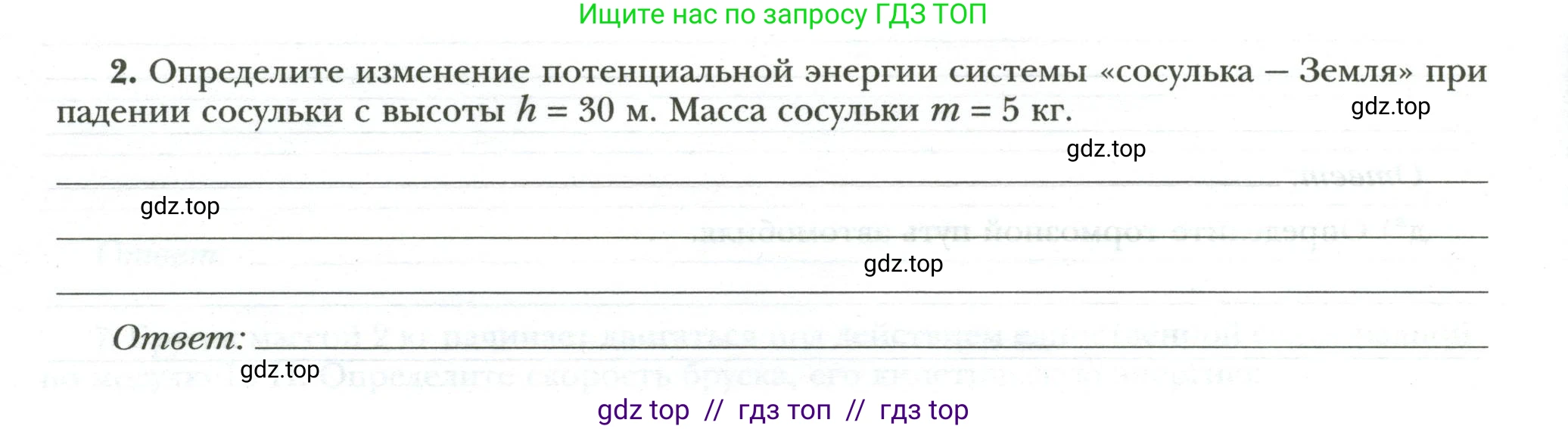 Физика, 7 класс рабочая тетрадь, авторы: Грачев Александр Васильевич, Погожев Владимир Александрович, Боков Павел Юрьевич, Вишнякова Екатерина Анатольевна, издательство Просвещение, Москва, 2008, Часть 2, страница 28, номер 2, Условие