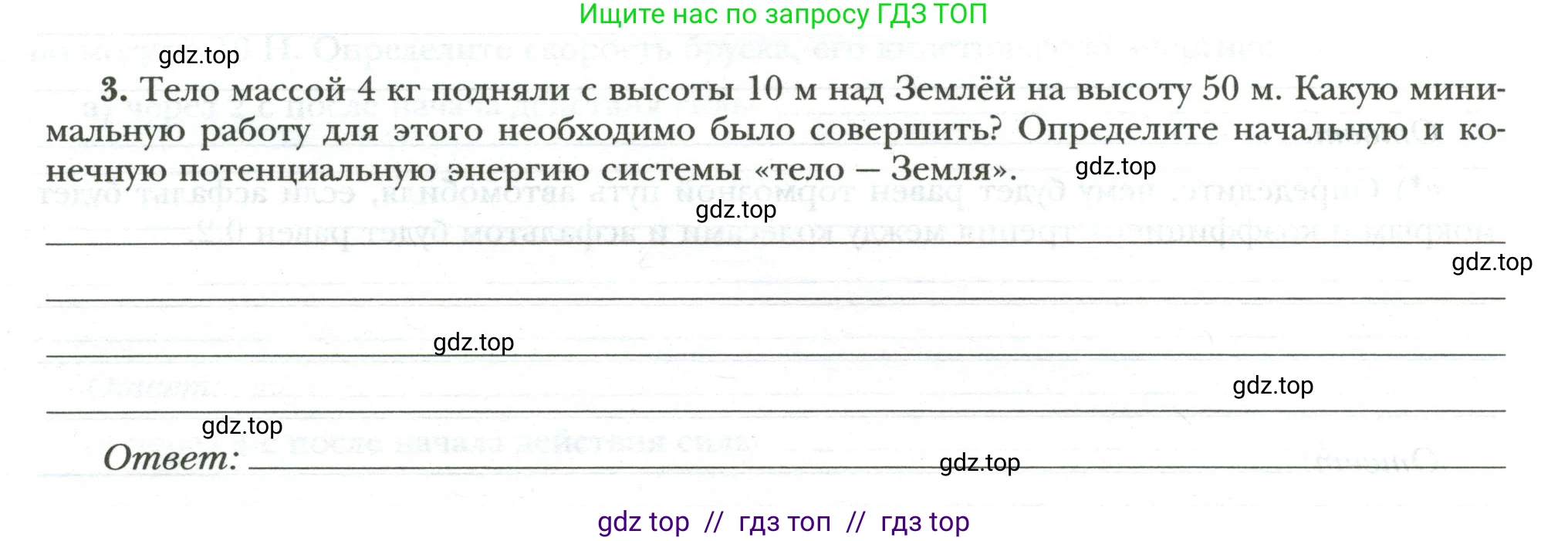 Физика, 7 класс рабочая тетрадь, авторы: Грачев Александр Васильевич, Погожев Владимир Александрович, Боков Павел Юрьевич, Вишнякова Екатерина Анатольевна, издательство Просвещение, Москва, 2008, Часть 2, страница 28, номер 3, Условие