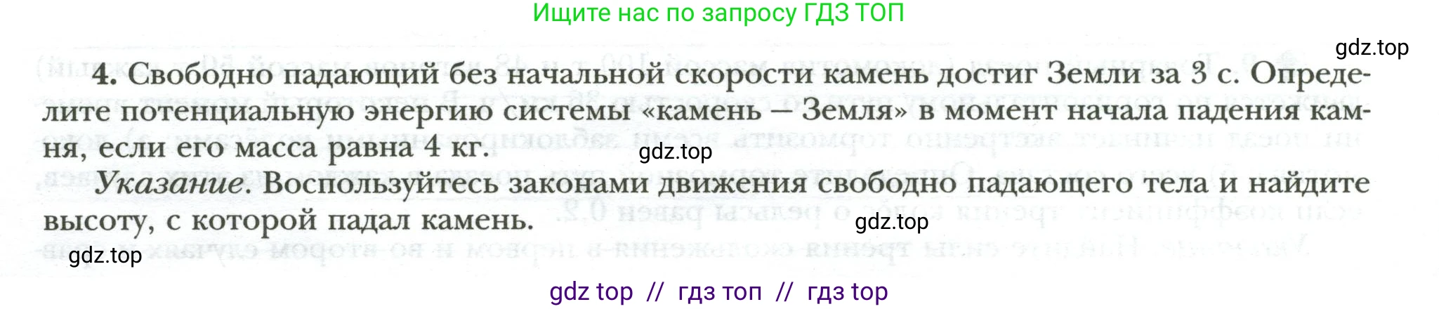 Физика, 7 класс рабочая тетрадь, авторы: Грачев Александр Васильевич, Погожев Владимир Александрович, Боков Павел Юрьевич, Вишнякова Екатерина Анатольевна, издательство Просвещение, Москва, 2008, Часть 2, страница 28, номер 4, Условие