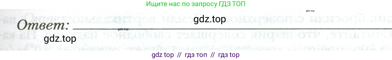Физика, 7 класс рабочая тетрадь, авторы: Грачев Александр Васильевич, Погожев Владимир Александрович, Боков Павел Юрьевич, Вишнякова Екатерина Анатольевна, издательство Просвещение, Москва, 2008, Часть 2, страница 28, номер 4, Условие (продолжение 2)