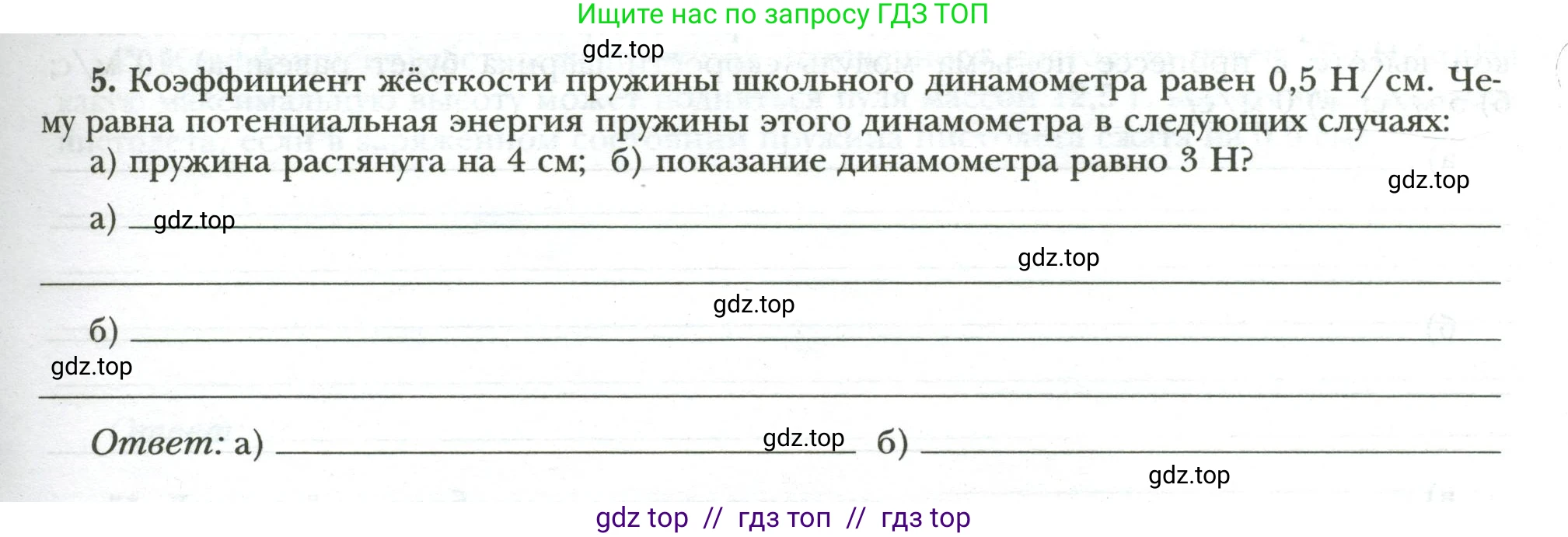 Физика, 7 класс рабочая тетрадь, авторы: Грачев Александр Васильевич, Погожев Владимир Александрович, Боков Павел Юрьевич, Вишнякова Екатерина Анатольевна, издательство Просвещение, Москва, 2008, Часть 2, страница 29, номер 5, Условие