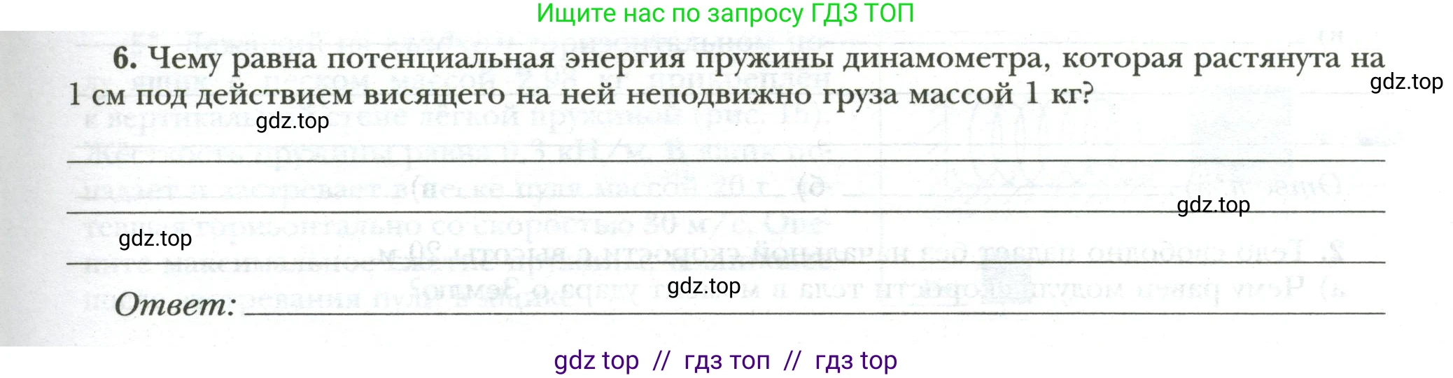Физика, 7 класс рабочая тетрадь, авторы: Грачев Александр Васильевич, Погожев Владимир Александрович, Боков Павел Юрьевич, Вишнякова Екатерина Анатольевна, издательство Просвещение, Москва, 2008, Часть 2, страница 29, номер 6, Условие