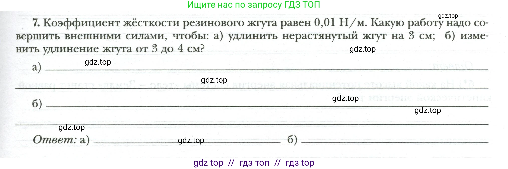 Физика, 7 класс рабочая тетрадь, авторы: Грачев Александр Васильевич, Погожев Владимир Александрович, Боков Павел Юрьевич, Вишнякова Екатерина Анатольевна, издательство Просвещение, Москва, 2008, Часть 2, страница 29, номер 7, Условие