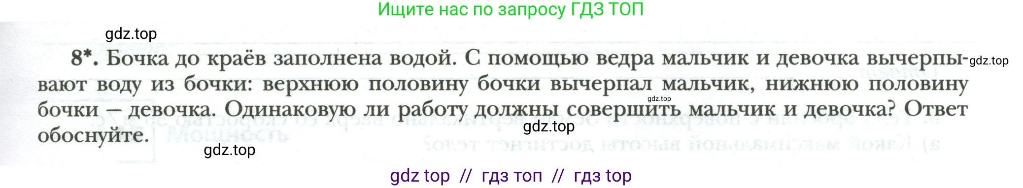 Физика, 7 класс рабочая тетрадь, авторы: Грачев Александр Васильевич, Погожев Владимир Александрович, Боков Павел Юрьевич, Вишнякова Екатерина Анатольевна, издательство Просвещение, Москва, 2008, Часть 2, страница 29, номер 8, Условие