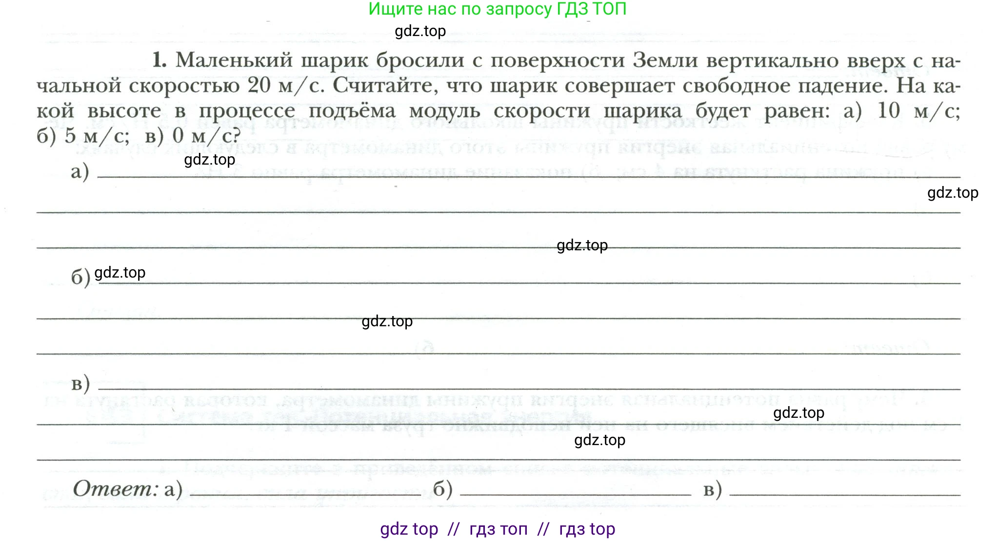 Физика, 7 класс рабочая тетрадь, авторы: Грачев Александр Васильевич, Погожев Владимир Александрович, Боков Павел Юрьевич, Вишнякова Екатерина Анатольевна, издательство Просвещение, Москва, 2008, Часть 2, страница 30, номер 1, Условие