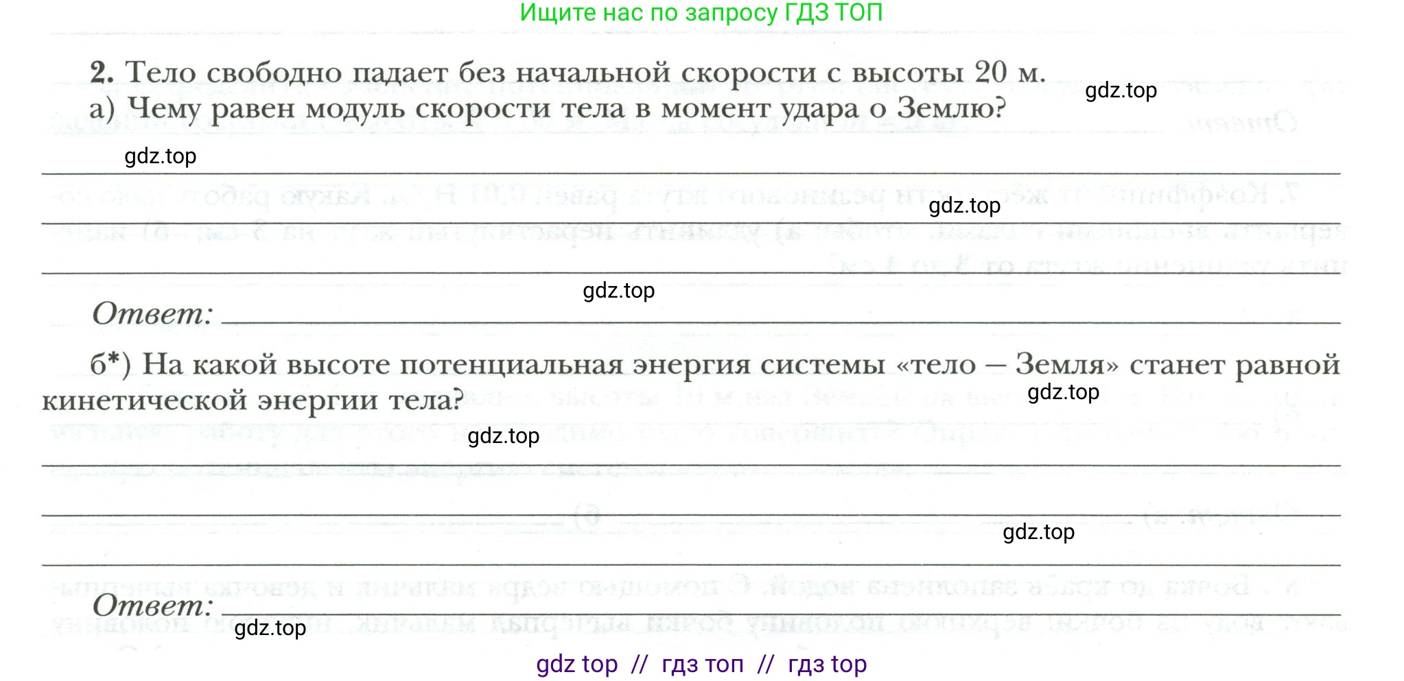 Физика, 7 класс рабочая тетрадь, авторы: Грачев Александр Васильевич, Погожев Владимир Александрович, Боков Павел Юрьевич, Вишнякова Екатерина Анатольевна, издательство Просвещение, Москва, 2008, Часть 2, страница 30, номер 2, Условие