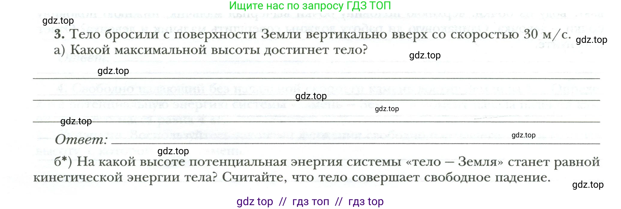 Физика, 7 класс рабочая тетрадь, авторы: Грачев Александр Васильевич, Погожев Владимир Александрович, Боков Павел Юрьевич, Вишнякова Екатерина Анатольевна, издательство Просвещение, Москва, 2008, Часть 2, страница 30, номер 3, Условие