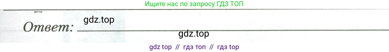 Физика, 7 класс рабочая тетрадь, авторы: Грачев Александр Васильевич, Погожев Владимир Александрович, Боков Павел Юрьевич, Вишнякова Екатерина Анатольевна, издательство Просвещение, Москва, 2008, Часть 2, страница 30, номер 3, Условие (продолжение 2)