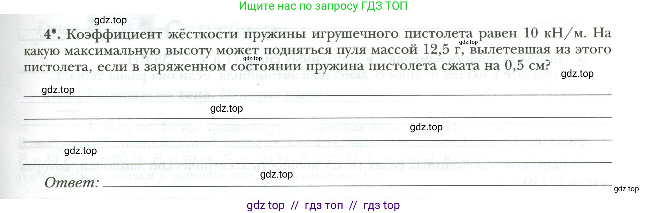 Физика, 7 класс рабочая тетрадь, авторы: Грачев Александр Васильевич, Погожев Владимир Александрович, Боков Павел Юрьевич, Вишнякова Екатерина Анатольевна, издательство Просвещение, Москва, 2008, Часть 2, страница 31, номер 4, Условие
