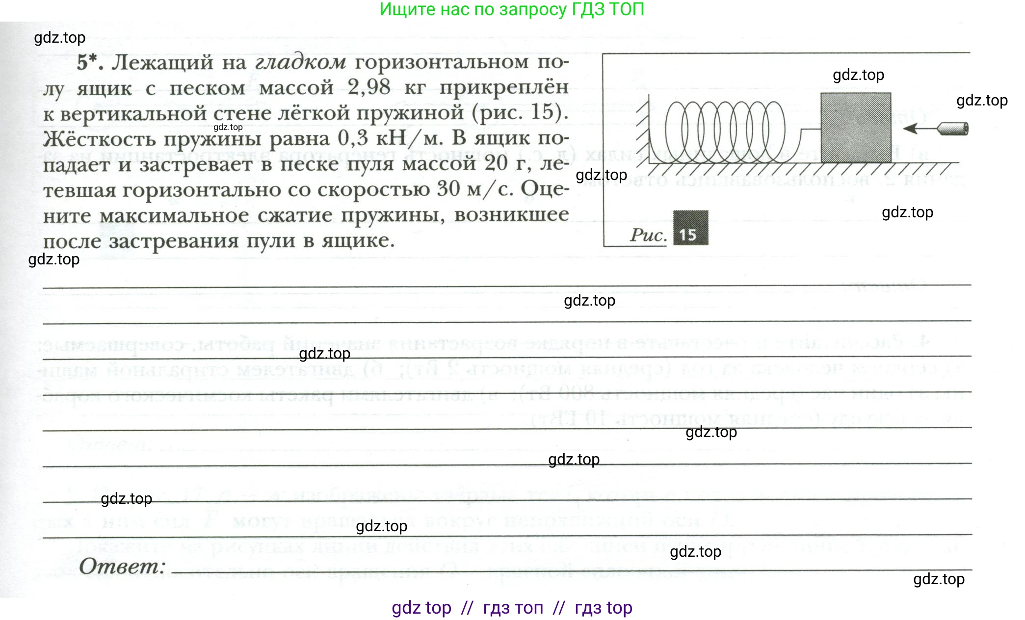 Физика, 7 класс рабочая тетрадь, авторы: Грачев Александр Васильевич, Погожев Владимир Александрович, Боков Павел Юрьевич, Вишнякова Екатерина Анатольевна, издательство Просвещение, Москва, 2008, Часть 2, страница 31, номер 5, Условие