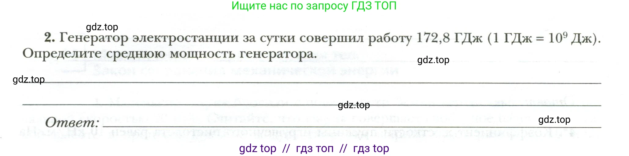 Физика, 7 класс рабочая тетрадь, авторы: Грачев Александр Васильевич, Погожев Владимир Александрович, Боков Павел Юрьевич, Вишнякова Екатерина Анатольевна, издательство Просвещение, Москва, 2008, Часть 2, страница 32, номер 2, Условие