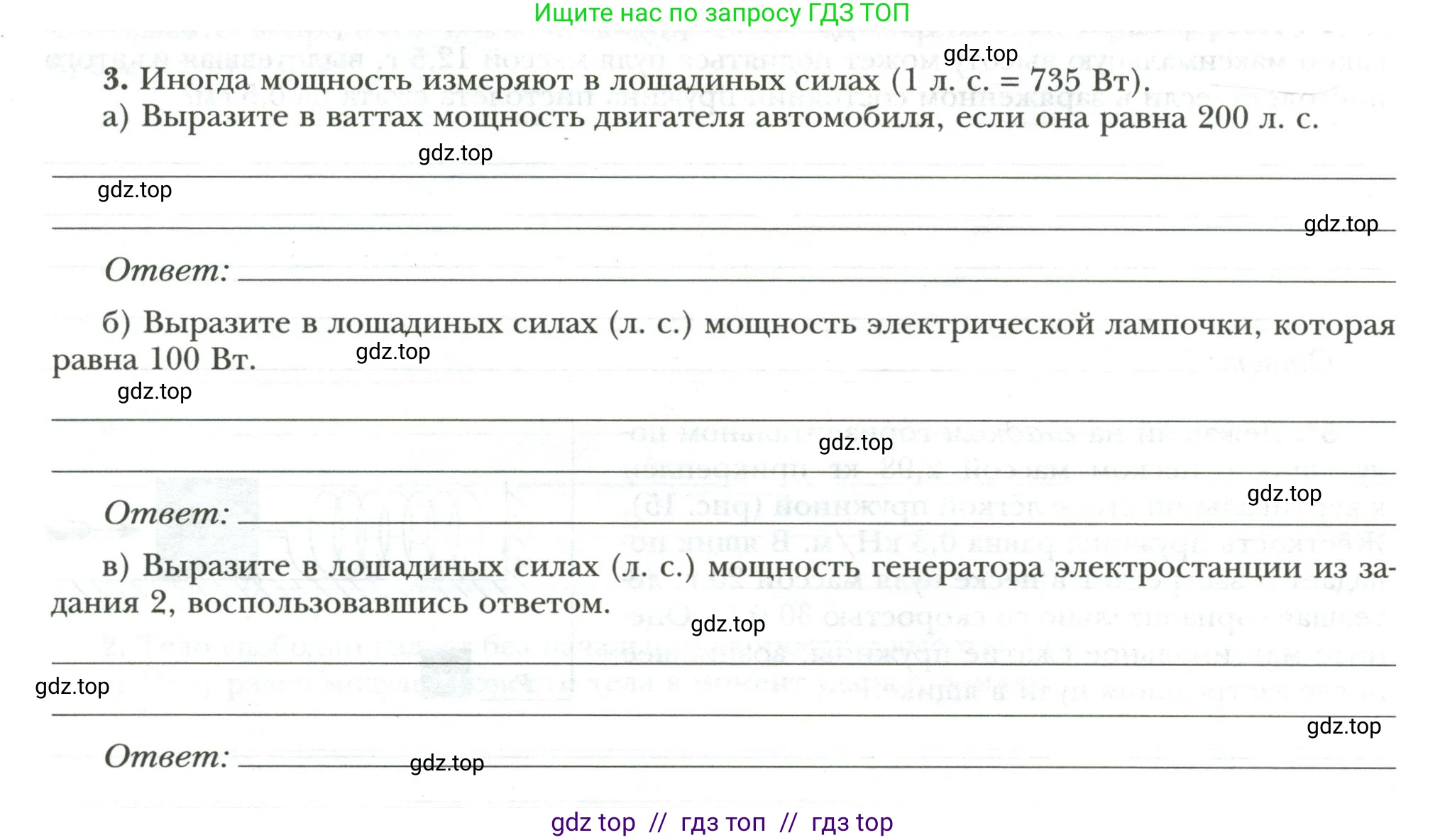 Физика, 7 класс рабочая тетрадь, авторы: Грачев Александр Васильевич, Погожев Владимир Александрович, Боков Павел Юрьевич, Вишнякова Екатерина Анатольевна, издательство Просвещение, Москва, 2008, Часть 2, страница 32, номер 3, Условие