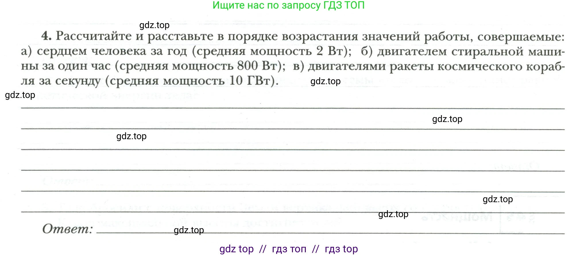Физика, 7 класс рабочая тетрадь, авторы: Грачев Александр Васильевич, Погожев Владимир Александрович, Боков Павел Юрьевич, Вишнякова Екатерина Анатольевна, издательство Просвещение, Москва, 2008, Часть 2, страница 32, номер 4, Условие