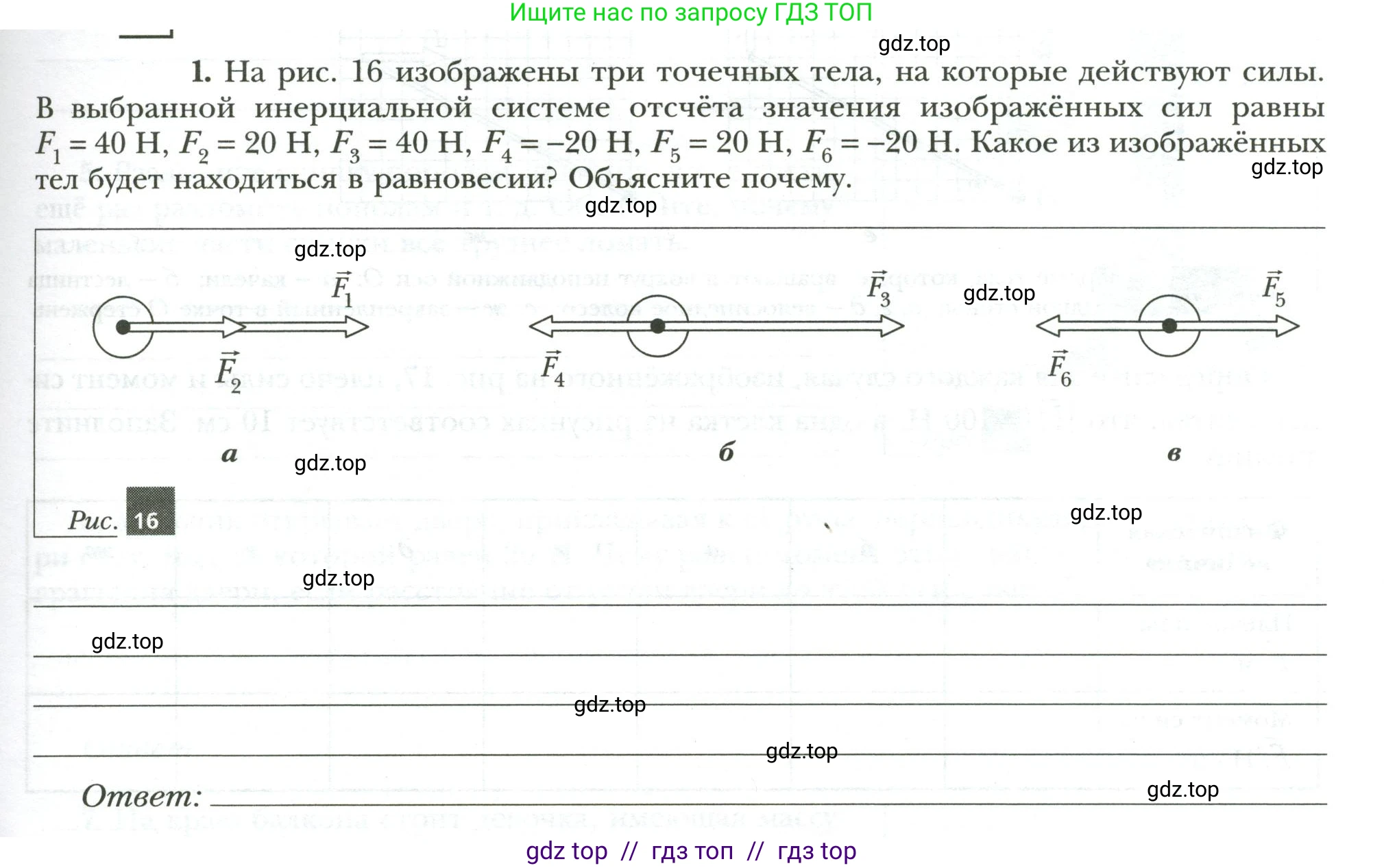 Физика, 7 класс рабочая тетрадь, авторы: Грачев Александр Васильевич, Погожев Владимир Александрович, Боков Павел Юрьевич, Вишнякова Екатерина Анатольевна, издательство Просвещение, Москва, 2008, Часть 2, страница 33, номер 1, Условие