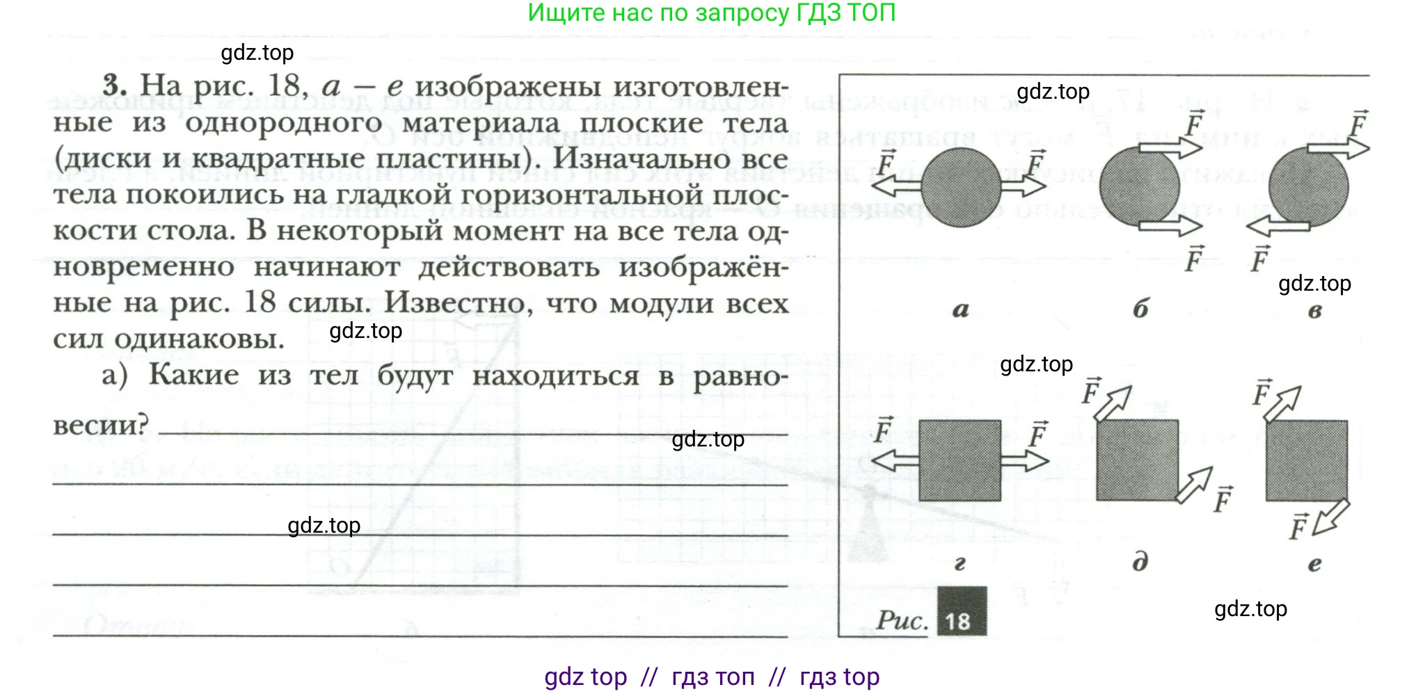 Физика, 7 класс рабочая тетрадь, авторы: Грачев Александр Васильевич, Погожев Владимир Александрович, Боков Павел Юрьевич, Вишнякова Екатерина Анатольевна, издательство Просвещение, Москва, 2008, Часть 2, страница 34, номер 3, Условие