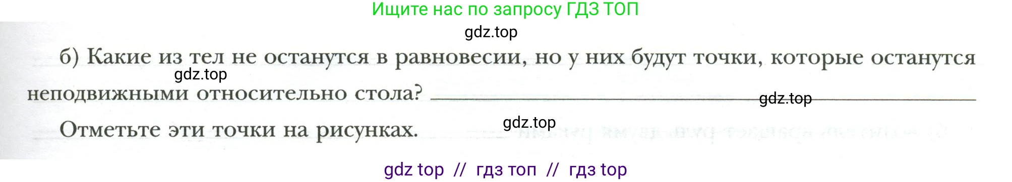 Физика, 7 класс рабочая тетрадь, авторы: Грачев Александр Васильевич, Погожев Владимир Александрович, Боков Павел Юрьевич, Вишнякова Екатерина Анатольевна, издательство Просвещение, Москва, 2008, Часть 2, страница 34, номер 3, Условие (продолжение 2)