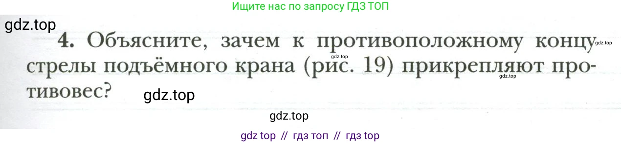 Физика, 7 класс рабочая тетрадь, авторы: Грачев Александр Васильевич, Погожев Владимир Александрович, Боков Павел Юрьевич, Вишнякова Екатерина Анатольевна, издательство Просвещение, Москва, 2008, Часть 2, страница 35, номер 4, Условие