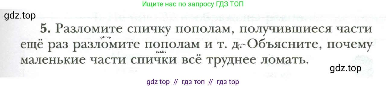 Физика, 7 класс рабочая тетрадь, авторы: Грачев Александр Васильевич, Погожев Владимир Александрович, Боков Павел Юрьевич, Вишнякова Екатерина Анатольевна, издательство Просвещение, Москва, 2008, Часть 2, страница 35, номер 5, Условие