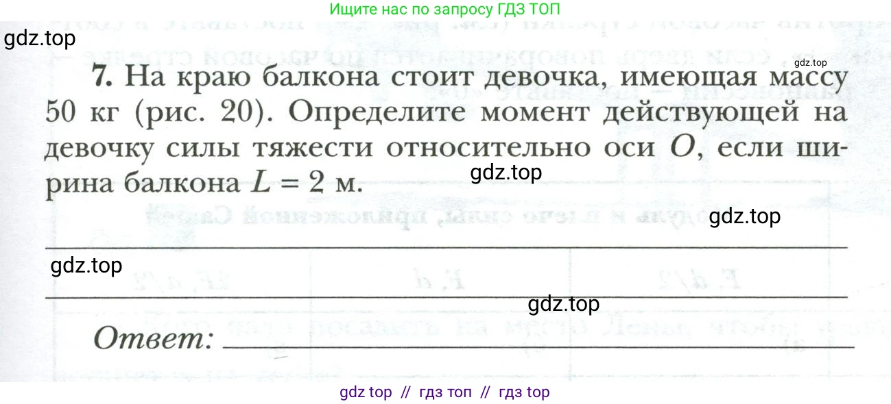 Физика, 7 класс рабочая тетрадь, авторы: Грачев Александр Васильевич, Погожев Владимир Александрович, Боков Павел Юрьевич, Вишнякова Екатерина Анатольевна, издательство Просвещение, Москва, 2008, Часть 2, страница 35, номер 7, Условие