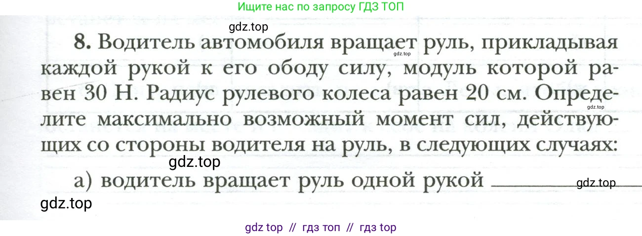 Физика, 7 класс рабочая тетрадь, авторы: Грачев Александр Васильевич, Погожев Владимир Александрович, Боков Павел Юрьевич, Вишнякова Екатерина Анатольевна, издательство Просвещение, Москва, 2008, Часть 2, страница 35, номер 8, Условие