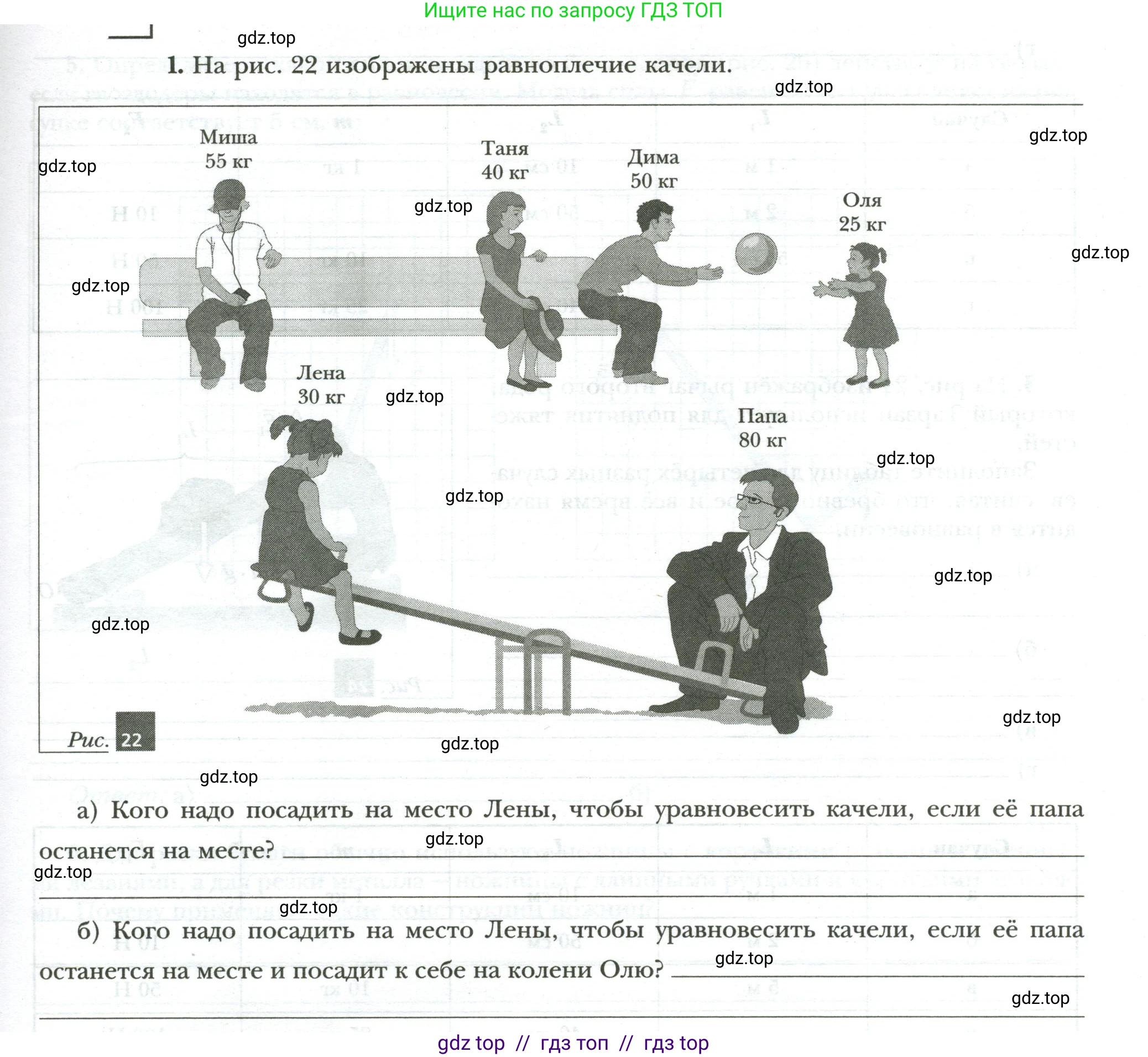 Физика, 7 класс рабочая тетрадь, авторы: Грачев Александр Васильевич, Погожев Владимир Александрович, Боков Павел Юрьевич, Вишнякова Екатерина Анатольевна, издательство Просвещение, Москва, 2008, Часть 2, страница 37, номер 1, Условие